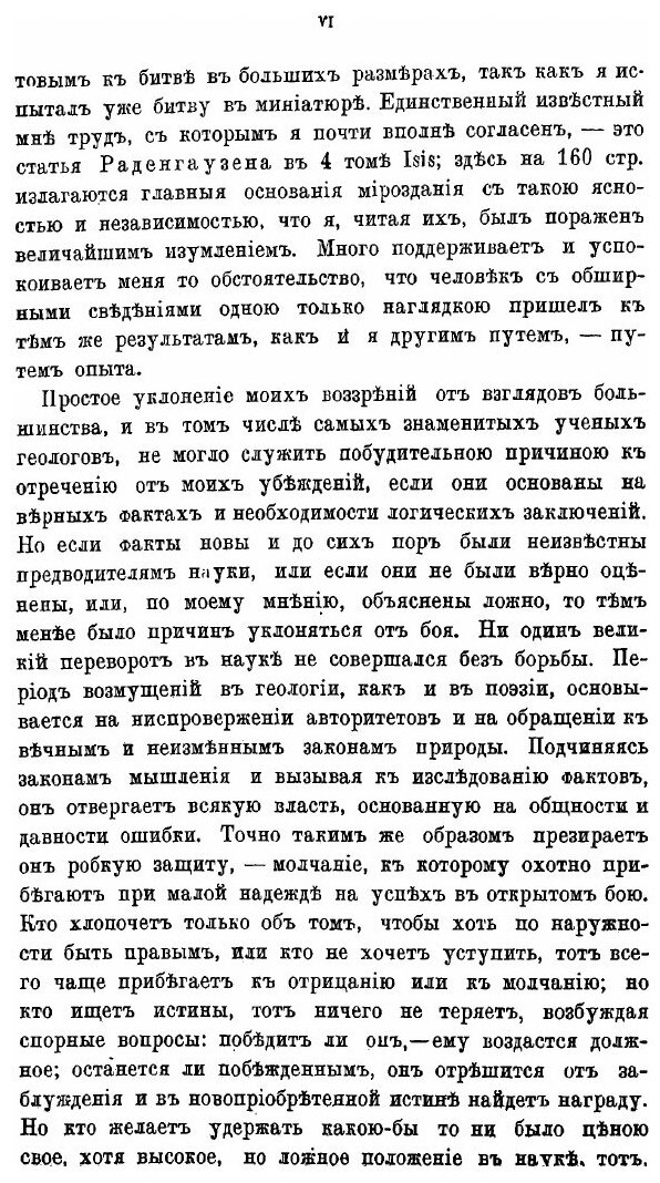 Книга История Земли, Геология на Новых Основаниях - фото №3
