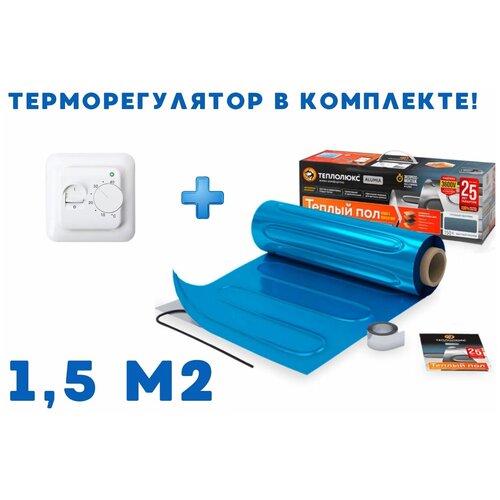 Теплый пол электрический под ламинат мат нагревательный Теплолюкс Alumia 225 Вт15 квм терморегулятор 5905₽