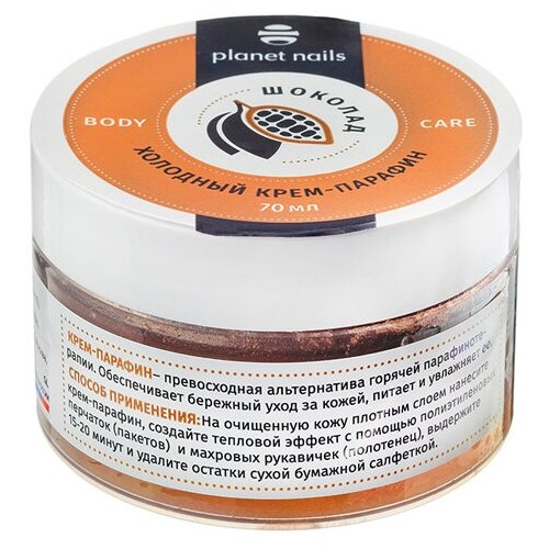 Planet Nails Холодный крем-парафин 