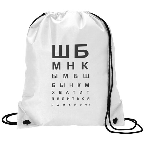 фото Сумка для обуви coolpodarok хватит пялиться на май ку... таблица зрения