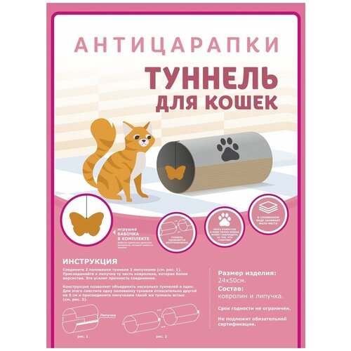 Антицарапки туннель для кошек 24х50 см