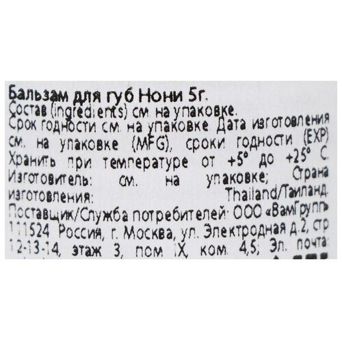 Бальзам для губ Rochjana нони, 5 г