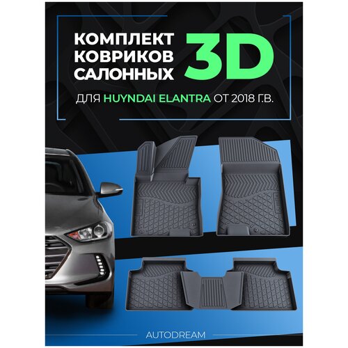 Коврики автомобильные MILE в салон 3D с бортом Hyundai Elantra VI рестайлинг / Коврики в салон Хендай Элантра 6 (2018 - н. в.) 4 шт.