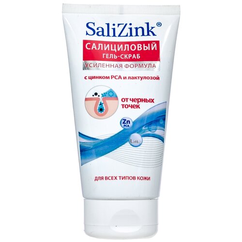 Salizink гель-скраб для лица Салициловый с цинком РСА и лактулозой от черных точек, 150 мл