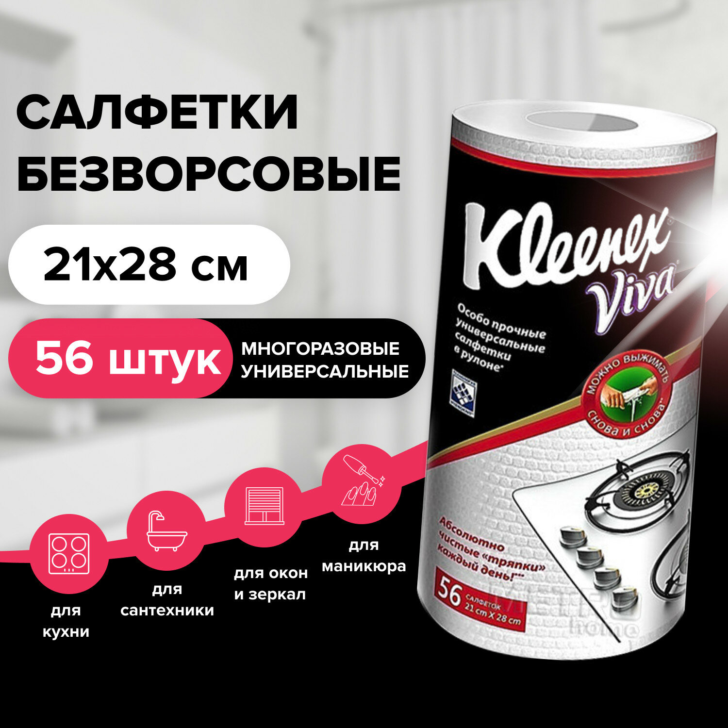 Универсальные многоразовые салфетки Kleenex Viva Hydroknit, 1 рулон (56 шт.) - фото №3