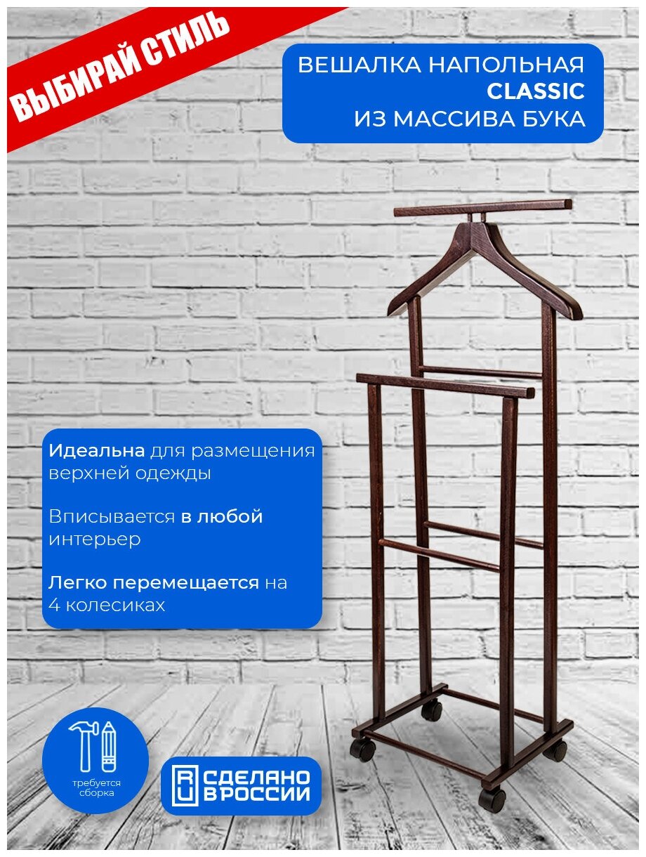 фото Classic вешалка