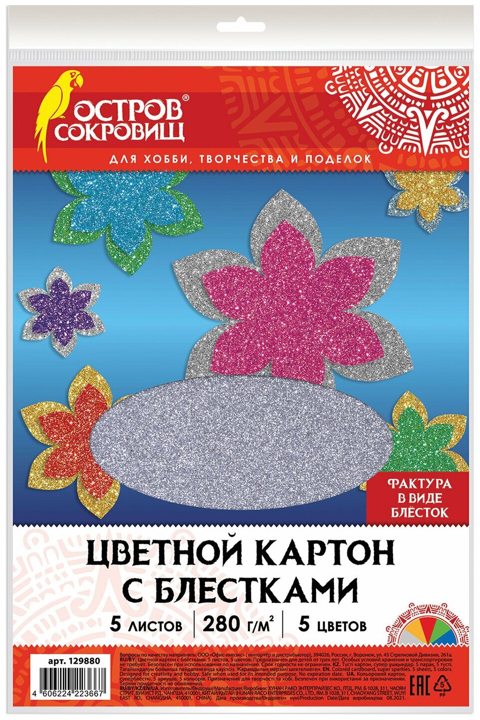 Цветной картон формата А4 суперблестки для творчества, набор 5 листов, 5 цветов, 280 г/м2, Остров Сокровищ