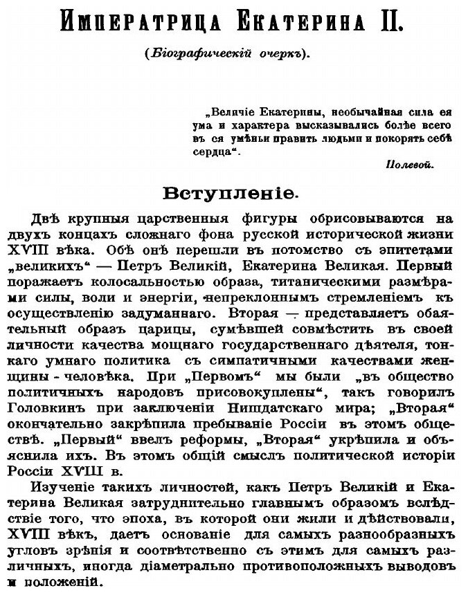 Книга Императрица Екатерина II. Сборник исторических статей - фото №2