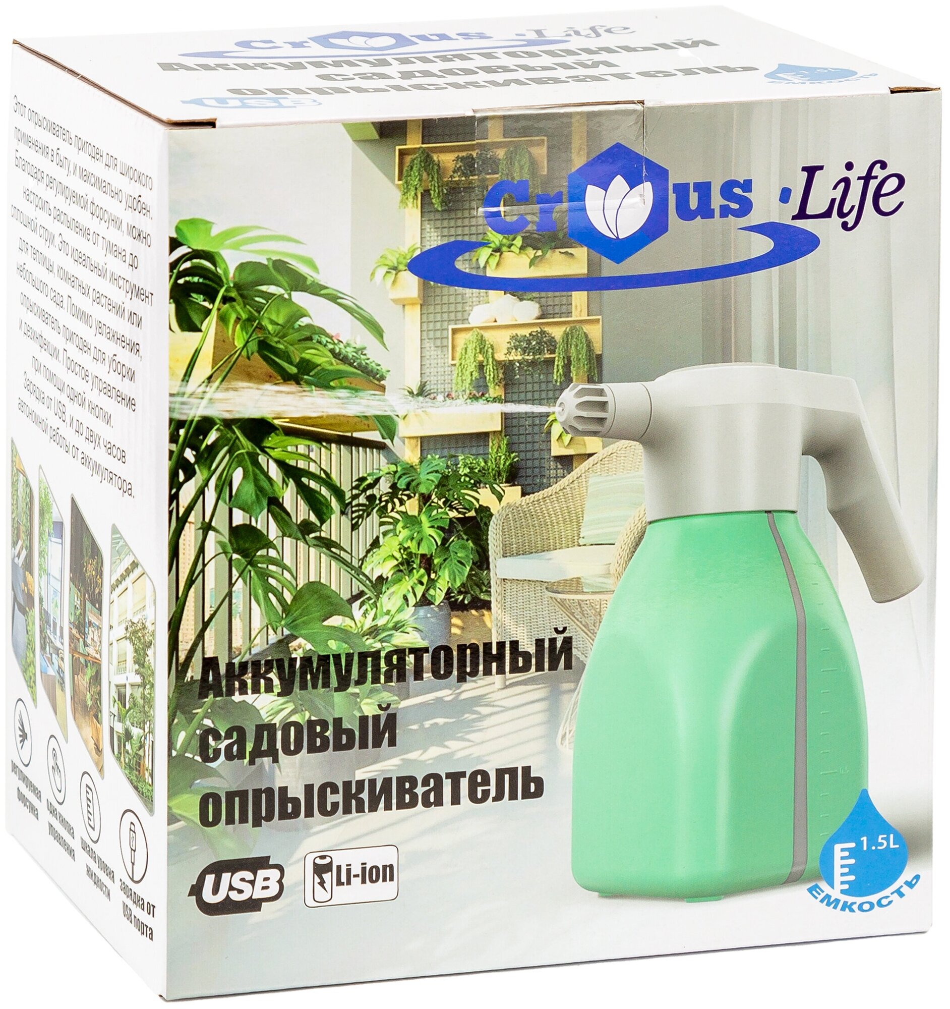 Опрыскиватель аккумуляторный садовый Crocus-Life