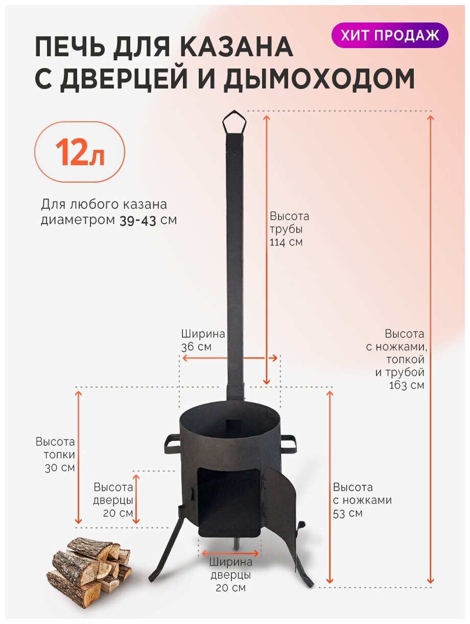 Печь (учаг) для казана 12 литров с трубой и дверцей - фотография № 10