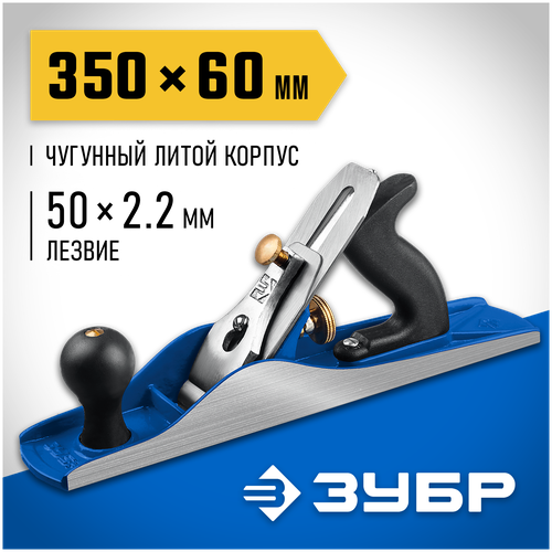 Полуфуганок ЗУБР Профессионал № 5 18505-35_z02 350x60 мм