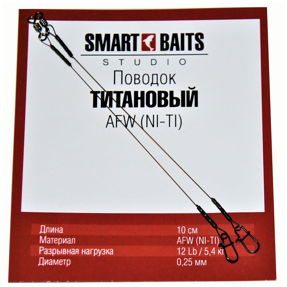 Поводок Титановый AFW NI-TI 2/уп Smart Baits Studio