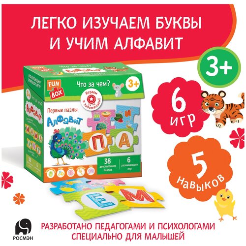 Fun Box. Что за чем? Алфавит. 3+ алфавит 35 двусторонних карточек