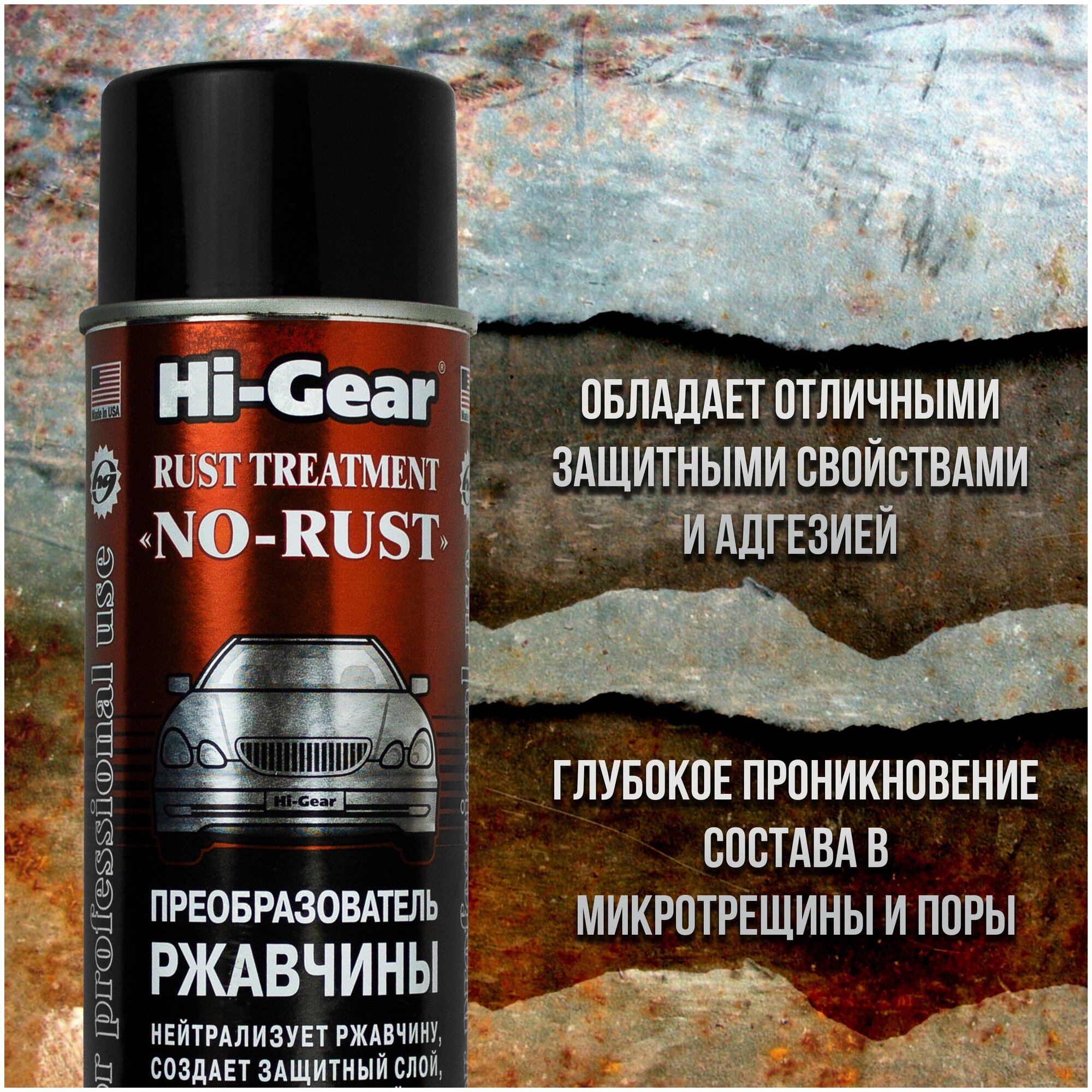 Hi gear преобразователь ржавчины rust treatment фото 7