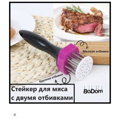 фото Тендерайзер для размягчения и обработки мяса / молоток для мяса / прокалыватель мяса / стейкер bodom