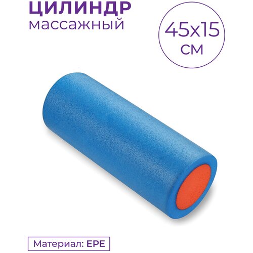 Ролик массажный для йоги INDIGO EPE (Валик для спины)45x15см ролик массажный для йоги indigo eva валик для спины 33х13 5 см