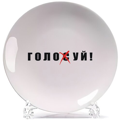 фото Тарелка coolpodarok голосуй!