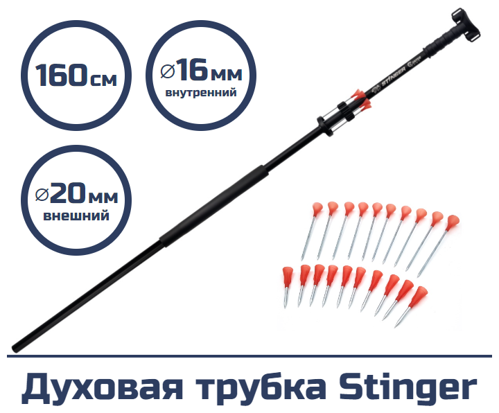 Духовая трубка Centershot Stinger 160 см.