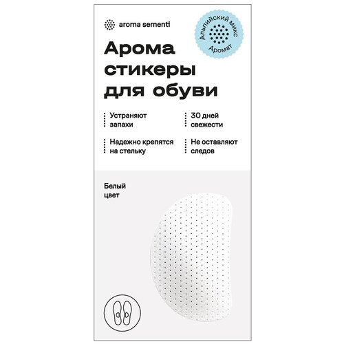 Ароматизатор для обуви, аромат Альпийский микс, цвет белый, 2 пары