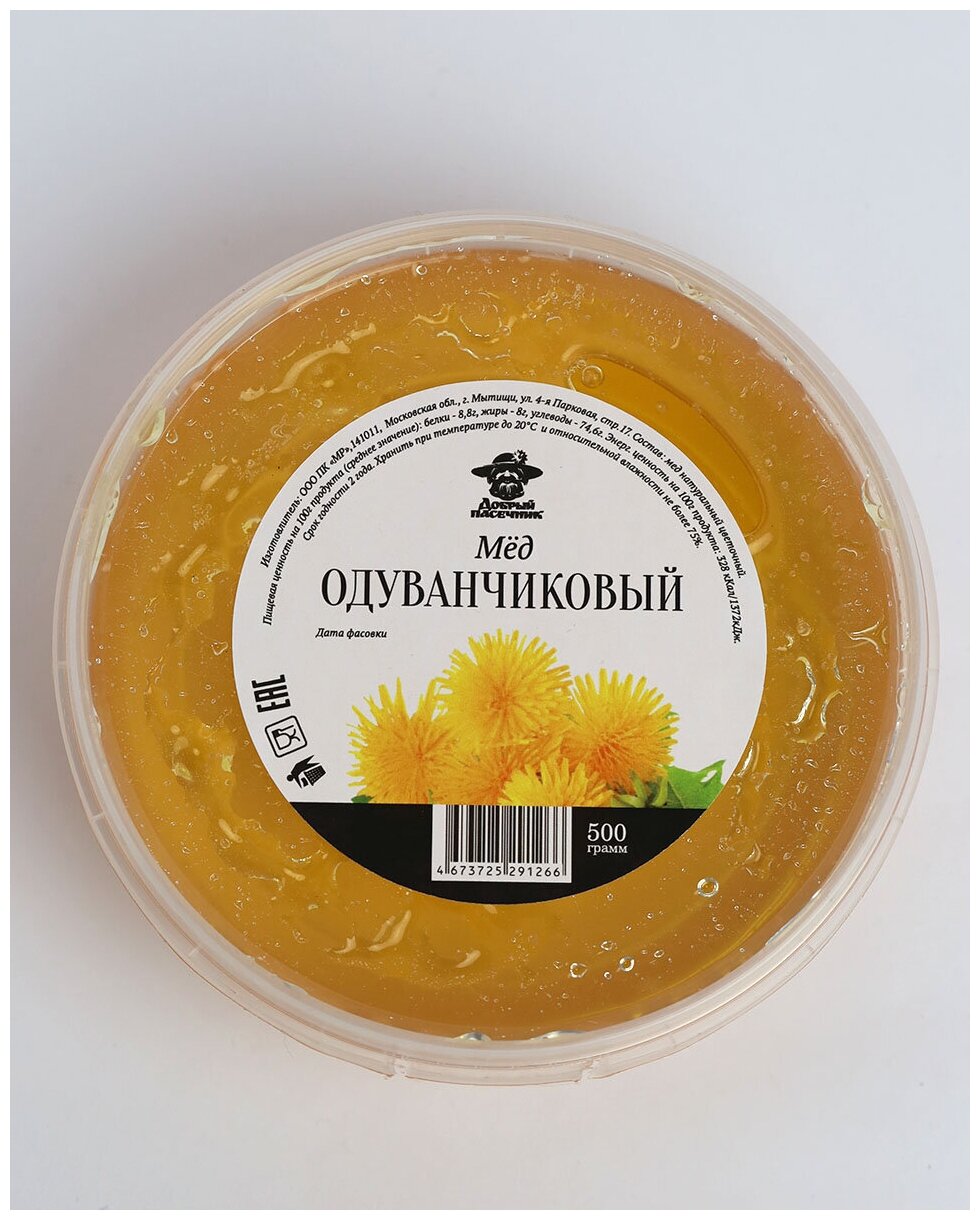 Одуванчиковый мед 500г/ натуральный мед/ мед от пчеловодов/ Добрый пасечник