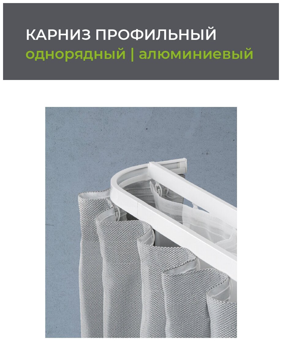 Карниз однорядный Arttex Facile 240 см алюминий цвет белый - фото №7