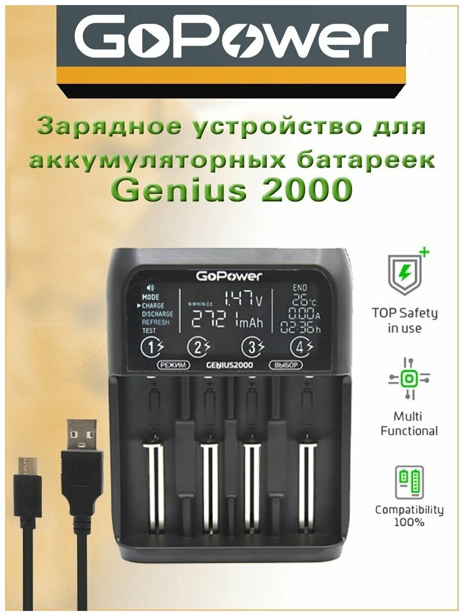 З/У для аккумуляторов GoPower Genius2000 Ni-MH/Ni-Cd/Li-ion/IMR/LiFePO4 4 слота (1/40) З/У для аккумуляторов GoPower Genius2000 (00-00017019) - фото №8