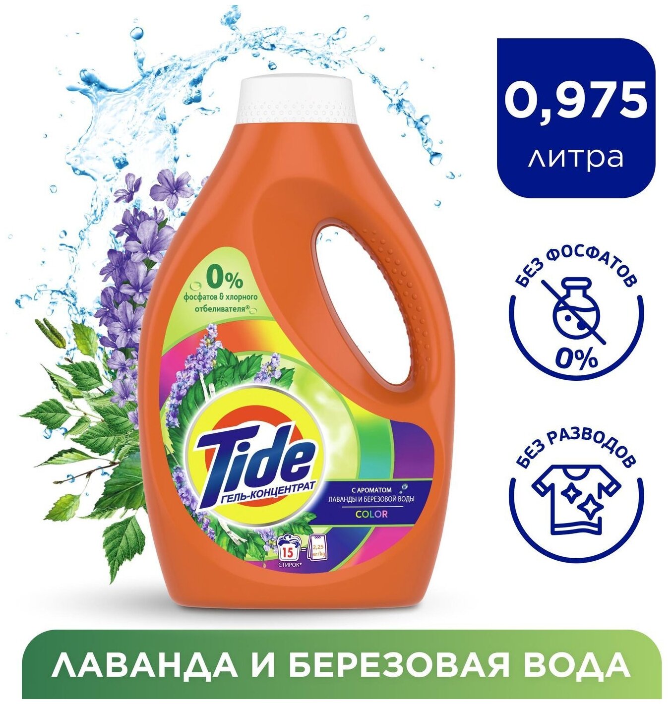 фото Гель для стирки Tide Color Лаванда и березовая вода