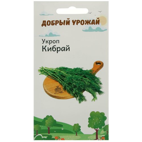 Семена Укроп Кибрай 1 гр семена укроп кибрай 2 г цветная упаковка седек