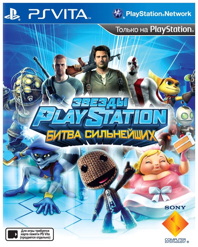 Звезды PlayStation: Битва сильнейших Игра для PS Vita Sony - фото №1