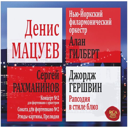 Виниловая пластинка Denis Matsuev. Rachmaninov / Gershwin (2 LP) виниловая пластинка макс брух сальваторе аккардо оркестр гевандхауса в лейпциге курт мазур скрипичные концерты 1 соль минор 2 ре минор