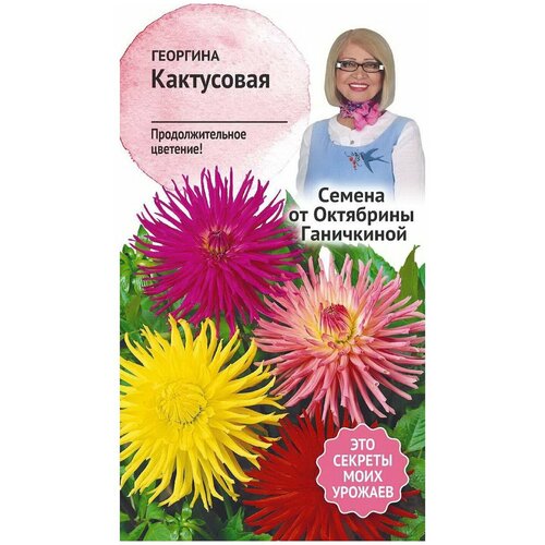 Семена Георгина Кактусовая 0,2 г