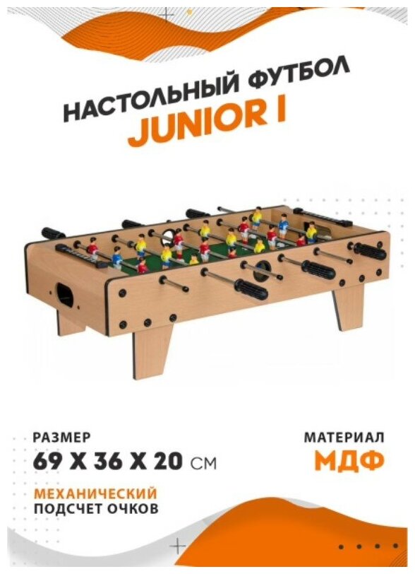 Настольный футбол (кикер) Junior I 69х36x20 см
