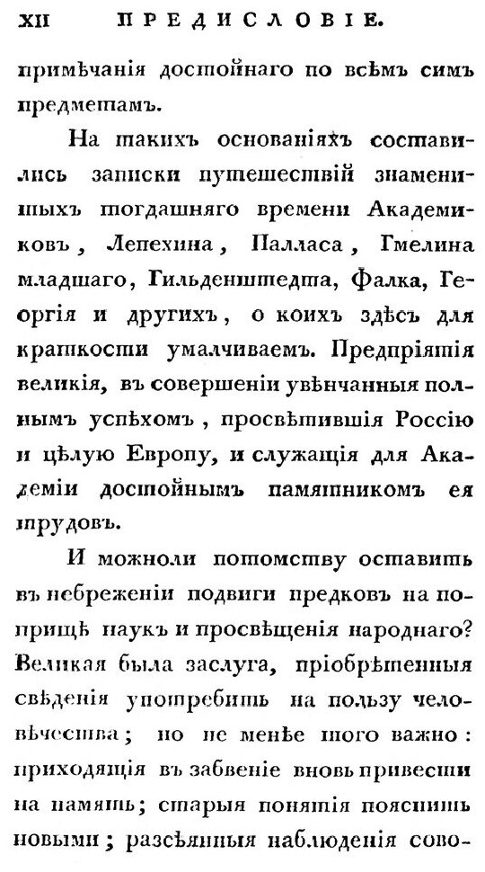Книга Полное Собрание Ученых путешествий по России, том 1 - фото №7