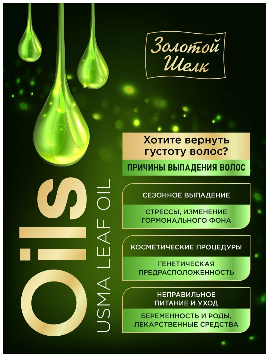 Золотой шелк крем-спрей с маслом усьмы фл. 100мл Народные Промыслы ООО - фото №4