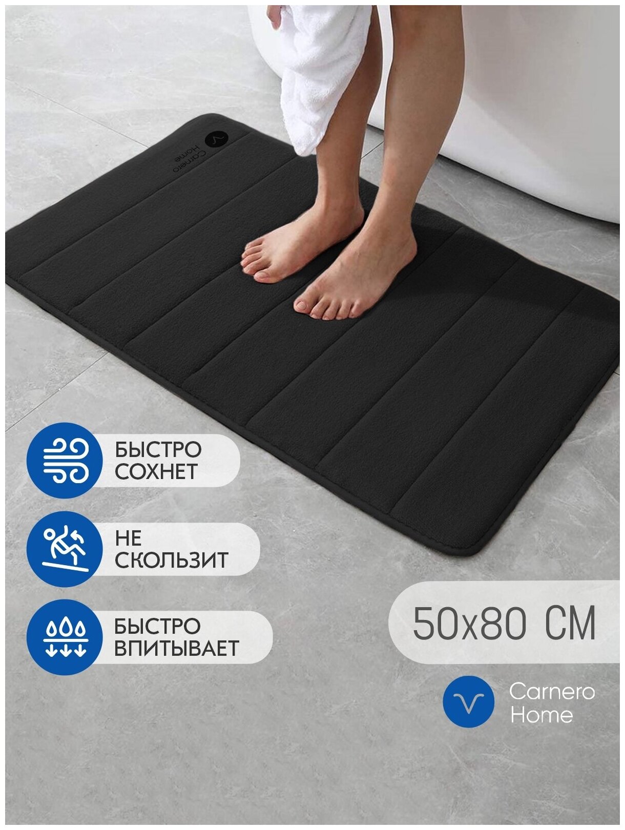Коврик для ванной Carnero, противоскользящий, 50 x 80, черный