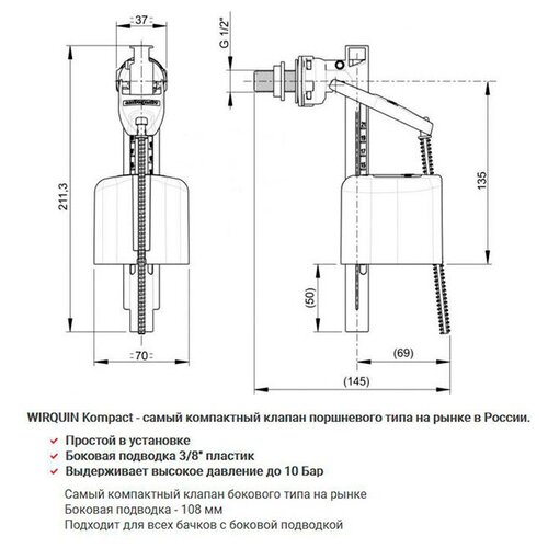 Клапан заливной Wirquin Kompact поршневого типа, боковой, пластик 3/8 заливной механизм wirquin kompact 10975024 нижняя белый