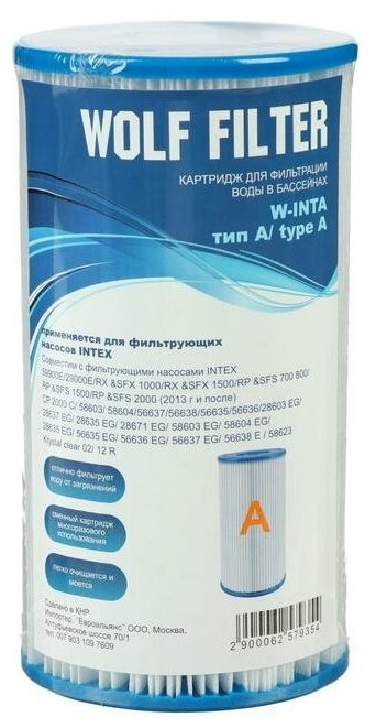 Картридж для очистки воды в бассейнах для фильтрующих насосов INTEX, тип А, 1 шт. - фотография № 6