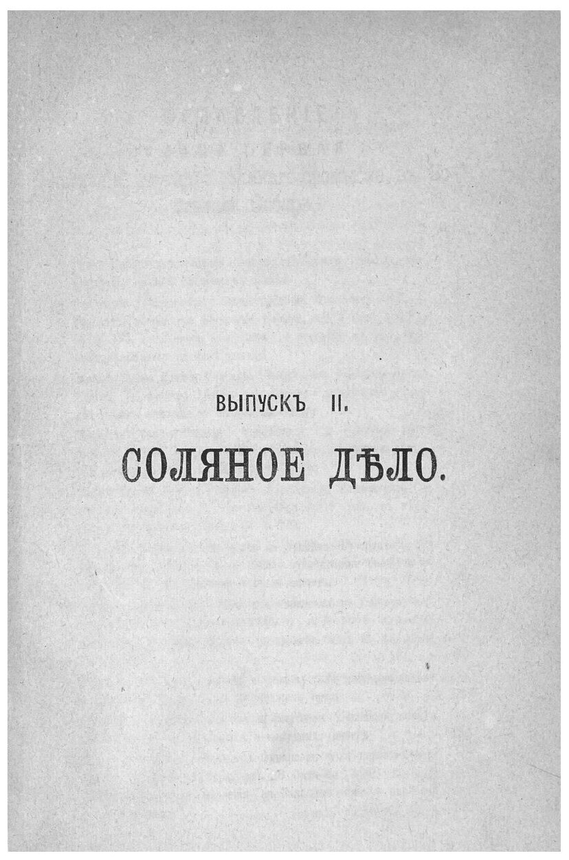 Книга Сборник главнейших официальных документов по управлению Восточной Сибирью - фото №4