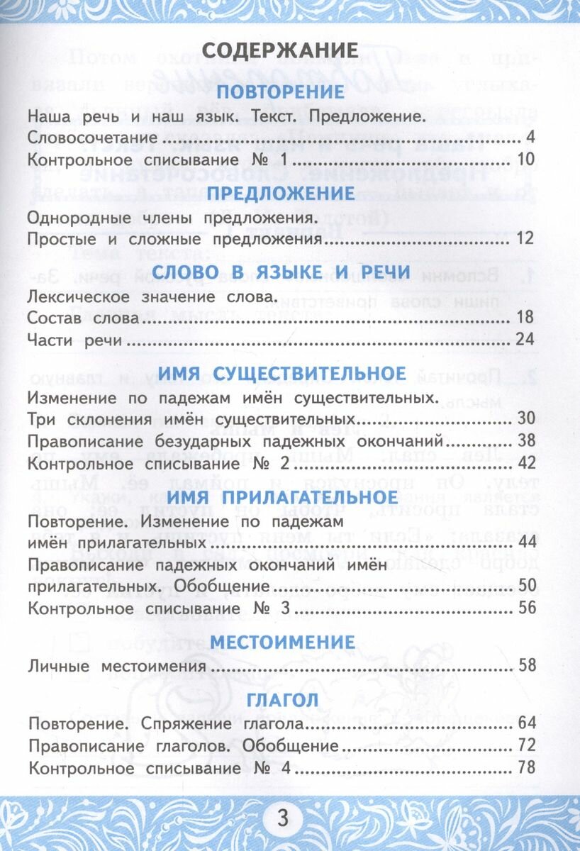 Самостоятельные работы по русскому языку 4 класс к учебнику В П Канакиной - фото №5