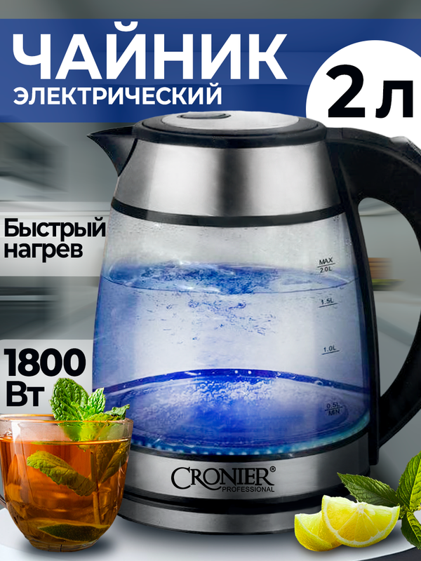 Чайник электрический Cronier CR-1524 (2 л, 1800 Вт, подсветка)