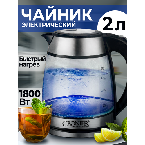 Чайник электрический Cronier CR-1524 2 л 1800 Вт подсветка 2252₽