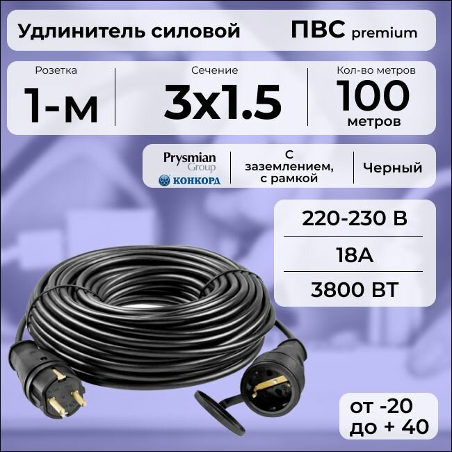 Удлинитель силовой "PREMIUM CABLE" на рамке, электрический 100 м для электроприборов с заземлением в бухте, кабель ПВС 3х1,5 черный ГОСТ +