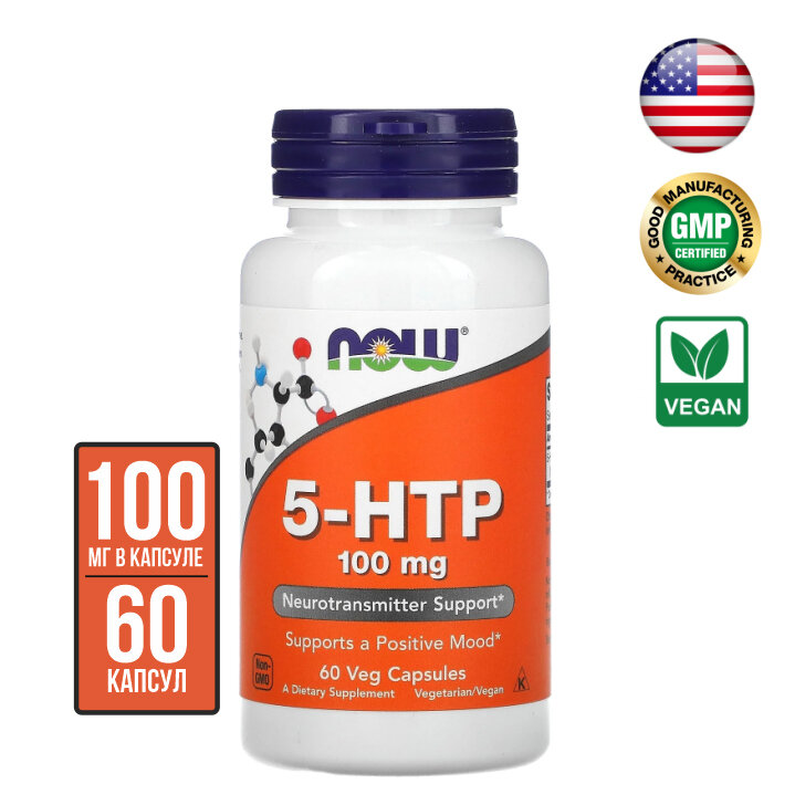NOW 5-HTP (L-5-гидрокситриптофан) 100 mg, 60 капсул