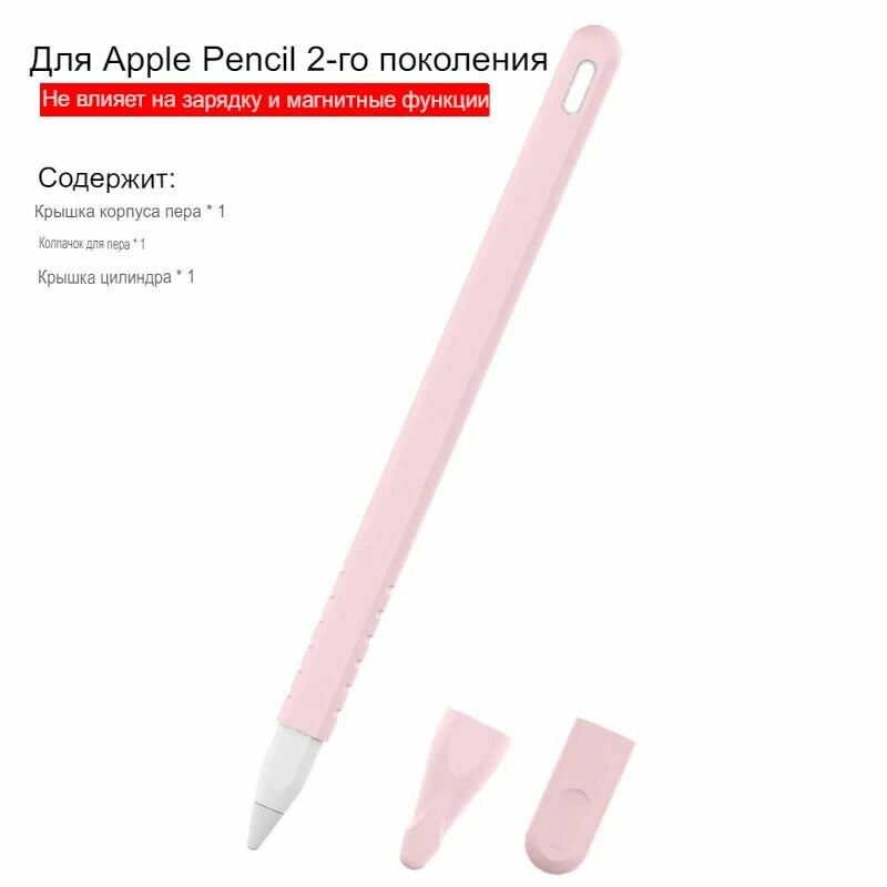 Защитный силиконовый чехол для Apple Pencil gen.2 розовый