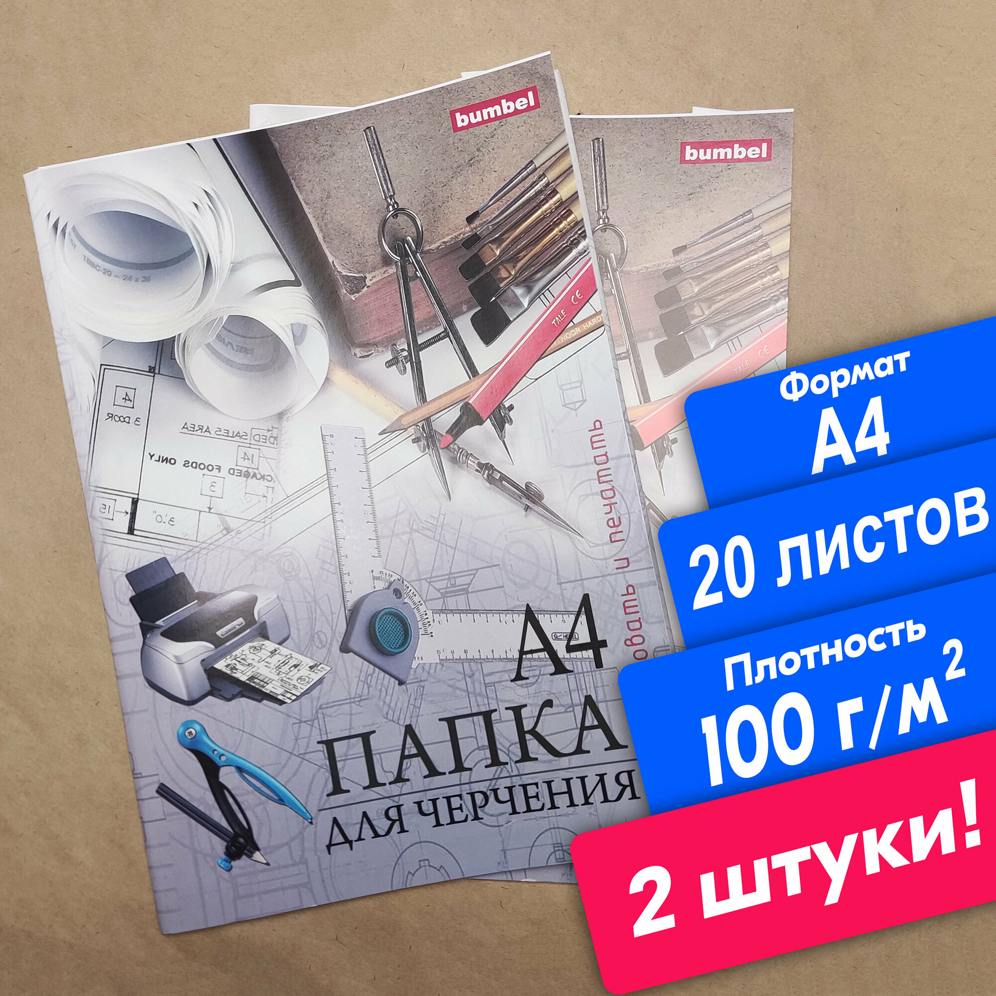 Папка для черчения и рисования 2 штуки А4, по 10 листов, 100 граммов.