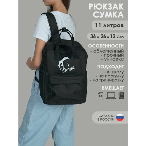 Рюкзак школьный для девочки черный 11 л Городской БРОдяга