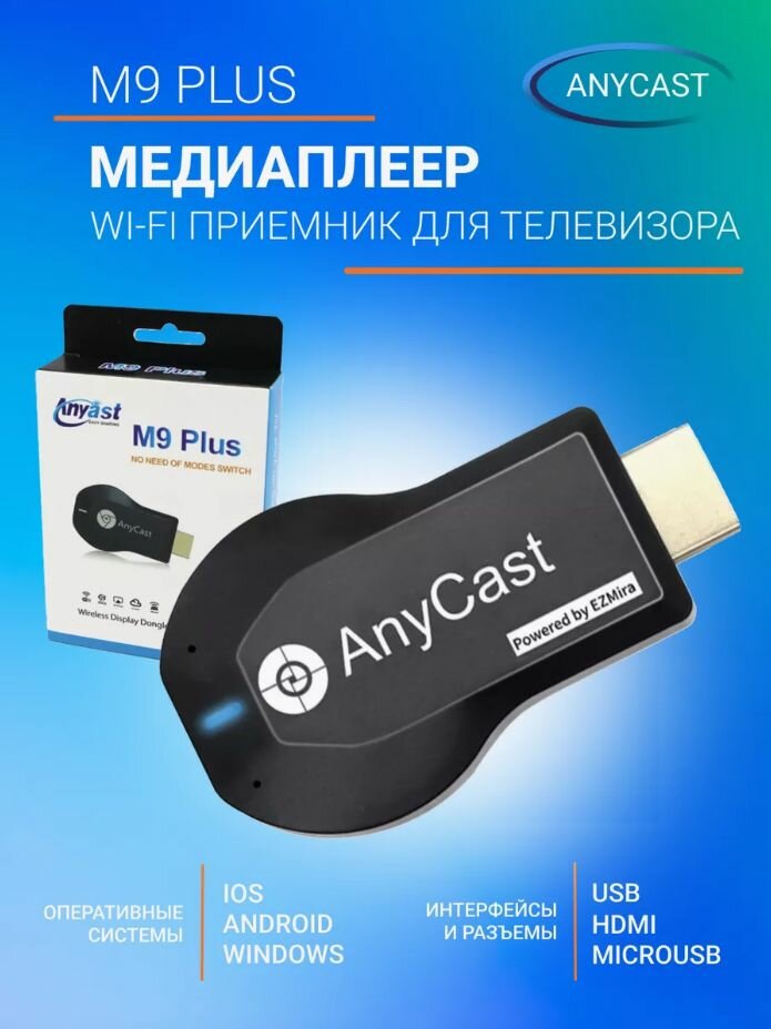 HDMI адаптер для телевизора AnyCast M9 Plus