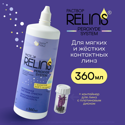 Relins Peroxyde, 360 мл, 360 мл + контейнер, Пероксидная система для контактных линз