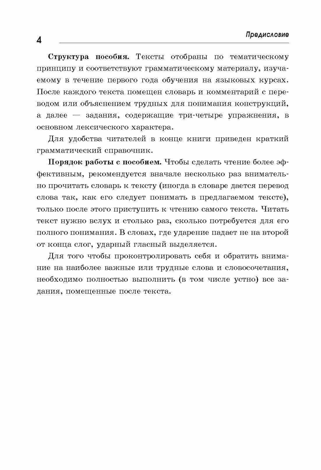 Читаем на итальянском (Ваничева Т.В.) - фото №15