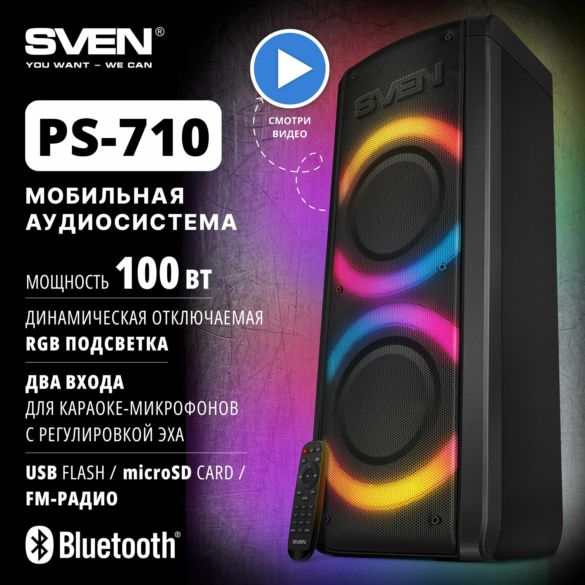 Портативная акустика SVEN PS-710, мощность 100 Вт (RMS), Bluetooth, FM-радио, USB, microSD, LED-дисплей, встроенный аккумулятор